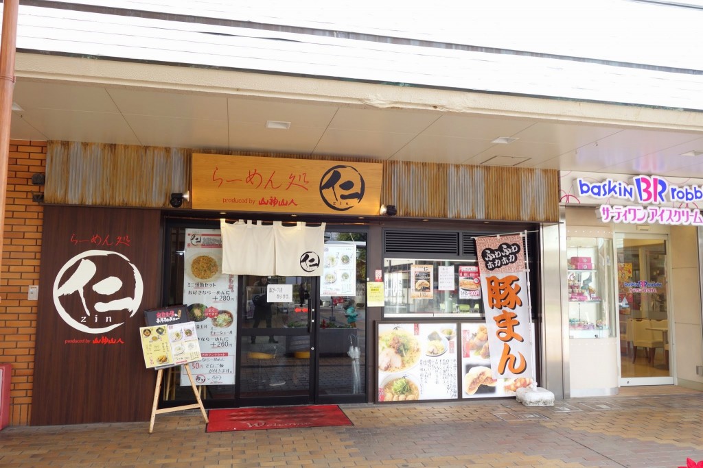 学園都市駅前キャンパススクエアのラーメン屋さん「仁」で食べてきた