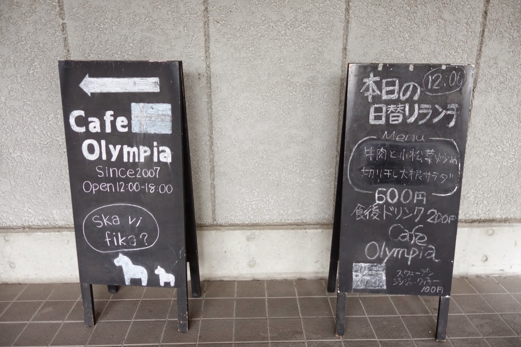 和田岬駅から徒歩5分 カフェ・オリンピアでランチ