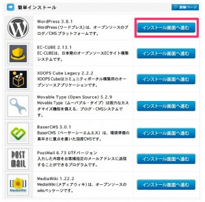 幼稚園児でもできるワードプレスのインストール方法