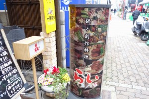 三宮サンパルの北側にある磊（らい）でランチミーティング