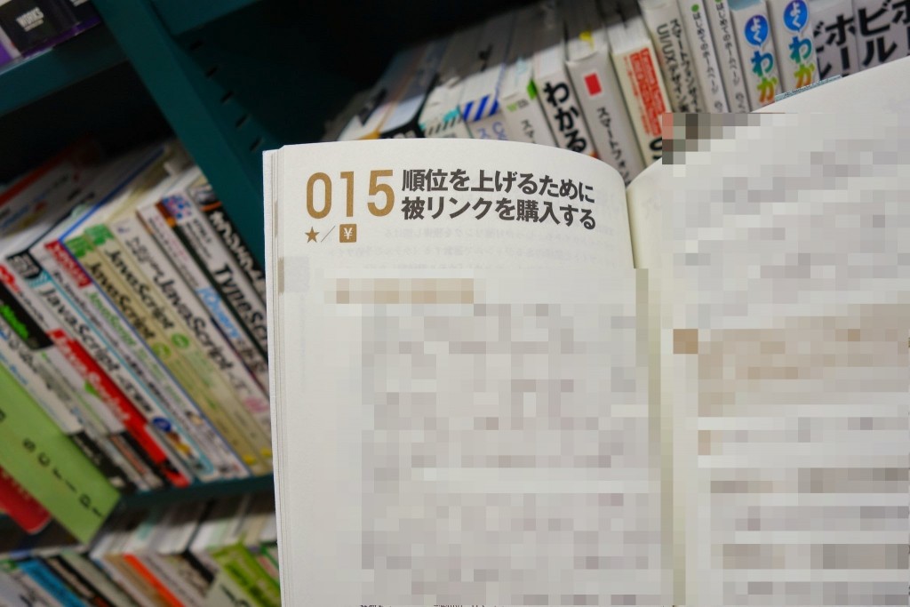 ブラックSEO対策