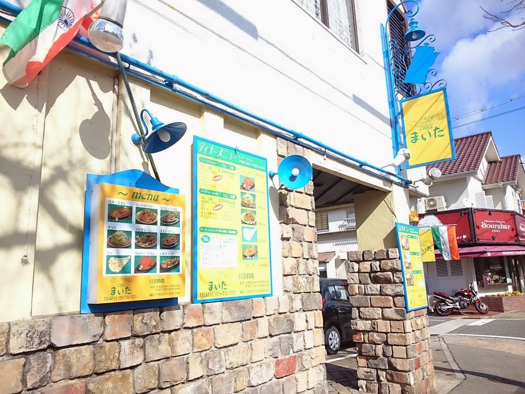 神戸市垂水区桃山台の本格インドカレー専門店まいたに行ってきた