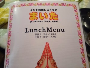 神戸市垂水区桃山台の本格インドカレー専門店まいたに行ってきた