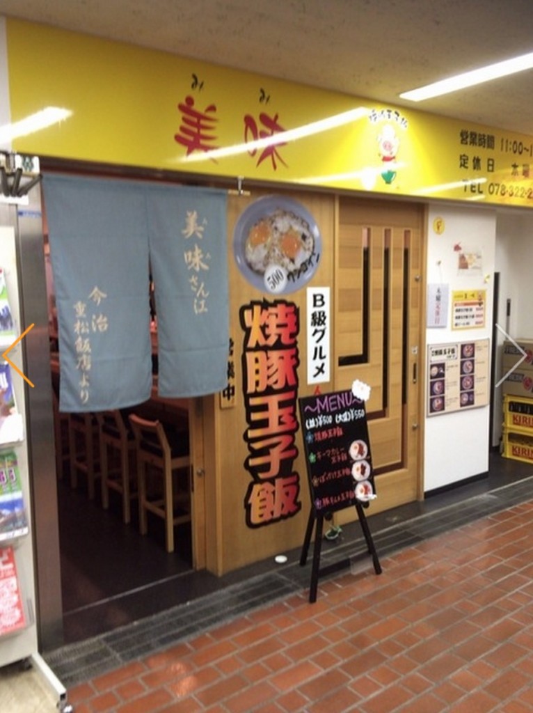 たま〜に食べたくなる三宮ランチ 焼豚玉子飯という新ジャンルで頑張ってる美味(みみ)が意外と頑張ってた件