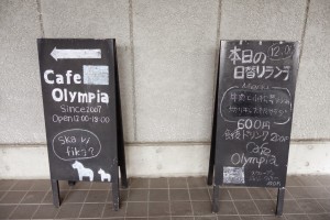 和田岬駅から徒歩5分　カフェ・オリンピアでランチ