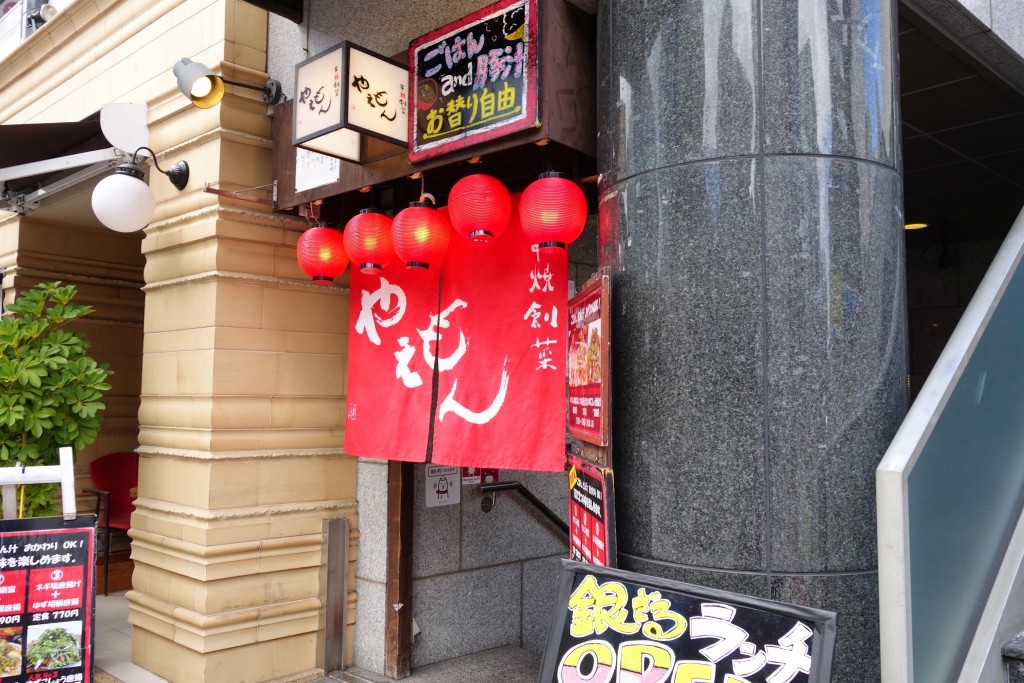 三宮のランチで鶏が食べたいならやえもんもオススメです