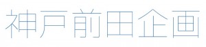 神戸前田企画　ロゴ