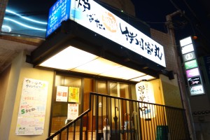 神戸市西区伊川谷の海鮮炉ばた居酒屋【伊川谷丸】がおすすめな理由