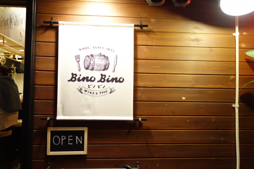 神戸三宮でフラッと軽くワイン飲みたい時にはBinoBino(ビノビノ)がおすすめ