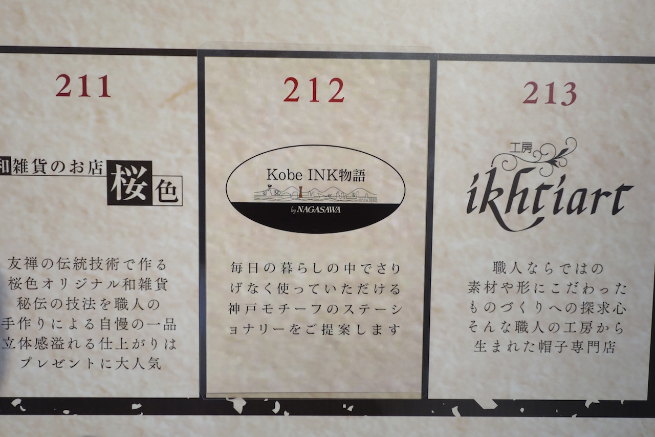 Kobe INK物語 by NAGASAWA