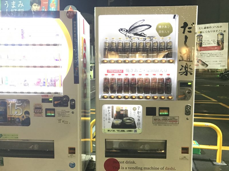 え？姫路駅前の自動販売機で！？750円もするだし道楽の焼きあご入りだしのお味は？