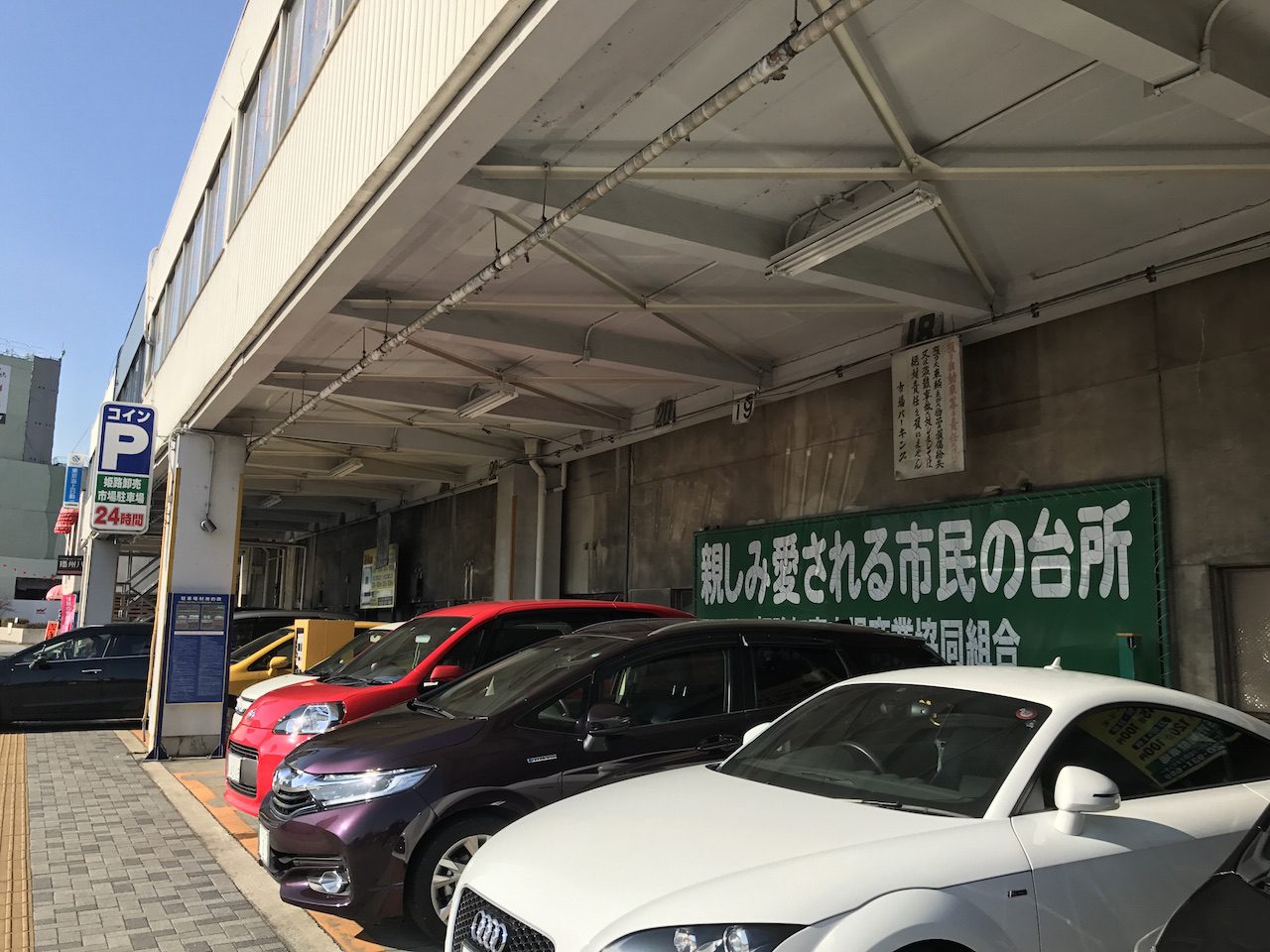 姫路駅北ピオレすぐ　格安の駐車場　姫路卸売市場駐車場