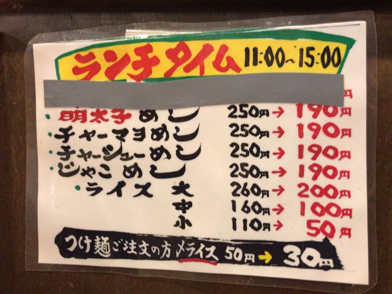 姫路市役所近くのラーメン屋「らーめん光まさ」で白とんこつラーメン食べてきた